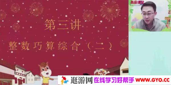 高途课堂-胡涛 四年级数学 2020年寒假班