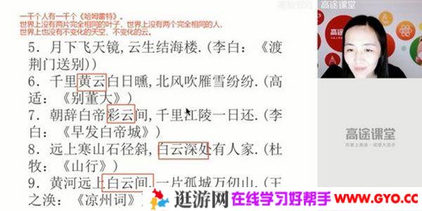 高途课堂-高巍巍 四年级语文 2020年秋季班