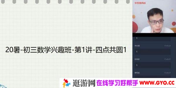 学而思-苏宇坚 初三数学 2020暑假兴趣班