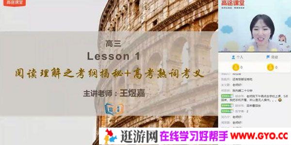 高途课堂-王煜嘉 2021高考英语寒假班