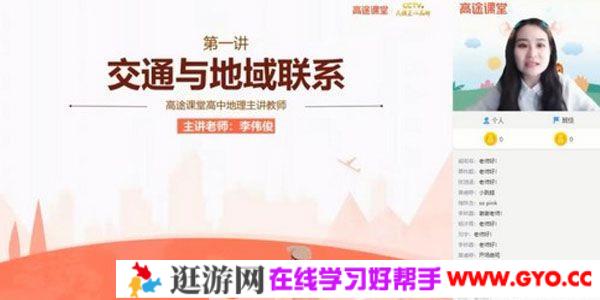 高途课堂-李俊伟 2021高考地理寒假班