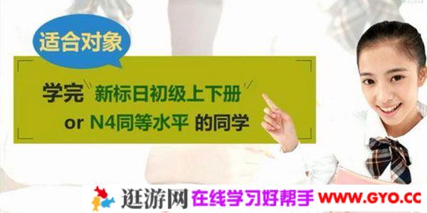 沪江网校-葱花老师 新版标准日语中级上下册