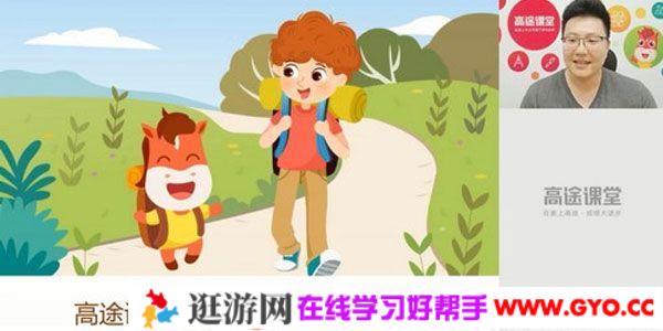 高途课堂-茅倬蕤 五年级英语 2020年暑假班