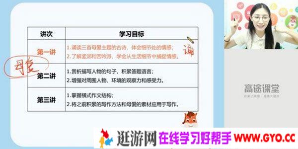 高途课堂-李佳薇 五年级语文 2020年暑假班