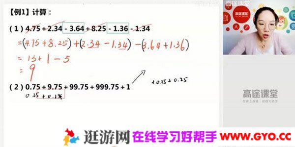 高途课堂-何引琼 五年级数学 2020年秋季班