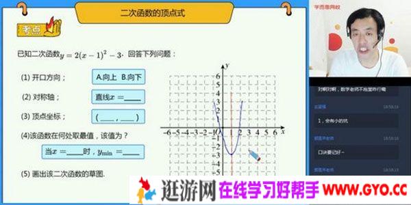 学而思-张江 初三数学 2020中考秋季直播菁英班（人教）