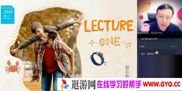 学而思-宋玥 初三英语 2020中考秋季直播目标班