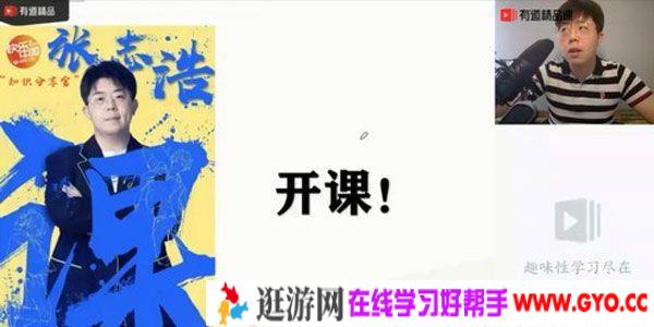 有道精品课-张志浩 2021高考历史一轮复习