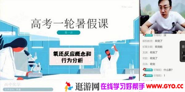 跟谁学-祝鑫 2021高考化学暑假班