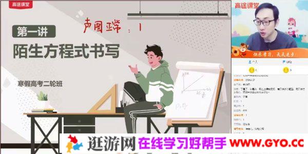 高途课堂-祝鑫 2021高考化学二轮复习寒假班
