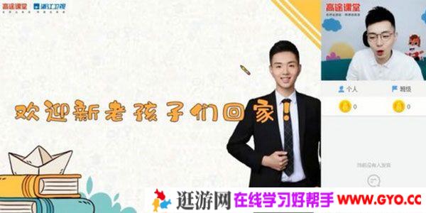 高途课堂-马凯鹏 2021高考化学秋季班