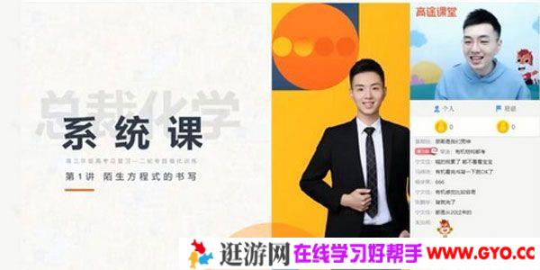 高途课堂-马凯鹏 2021高考化学寒假班