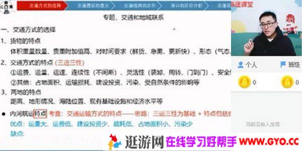 高途课堂-林潇 2021高考地理寒假班