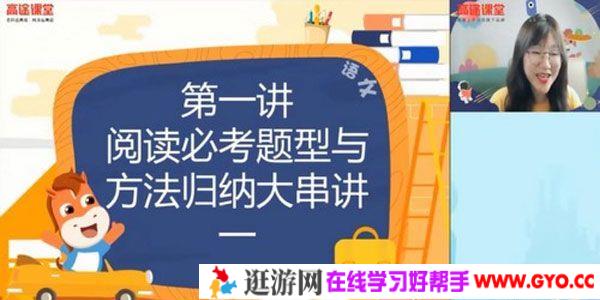 高途课堂-刘婷 六年级语文 2020年小升初冲刺课