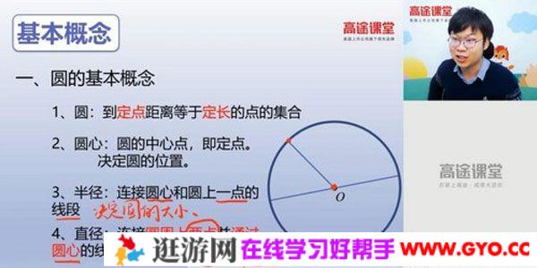 高途课堂-刘庆涛 六年级数学 2020年小升初秋季班
