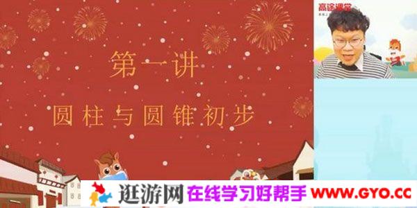 高途课堂-刘庆涛 六年级数学 2020年小升初寒假班