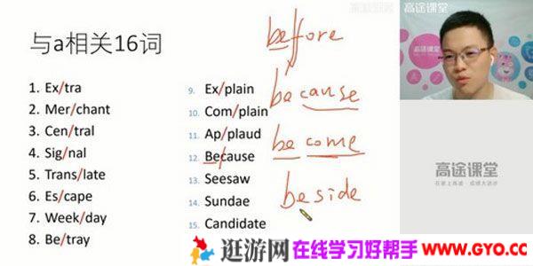 高途课堂-李勤骞 六年级英语 2020年小升初秋季班