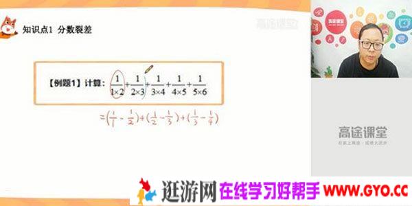 高途课堂-金太亮 六年级数学 2020年小升初暑假班
