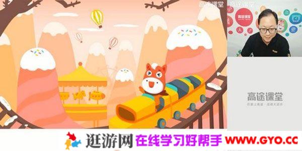高途课堂-金太亮 六年级数学 2020年小升初秋季班