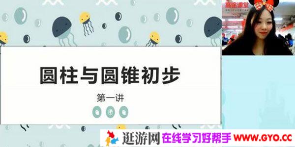 高途课堂-何引琼 六年级数学 2020年小升初寒假班