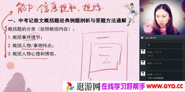 学而思-耿泽群 初三语文 2020寒假阅读写作直播班