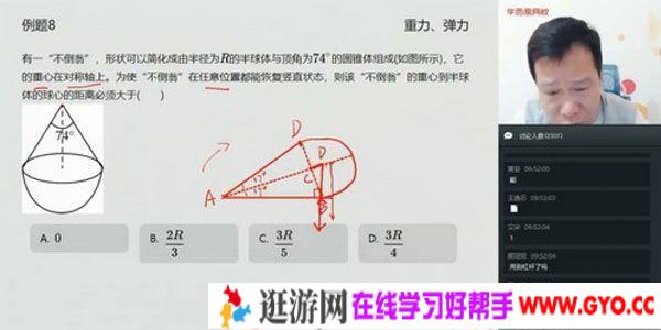 学而思-杜春雨 初三物理 2020寒假直播目标班（全国版）