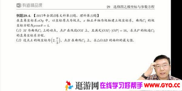 有道精品课-郭化楠 2021高考数学一轮赠课
