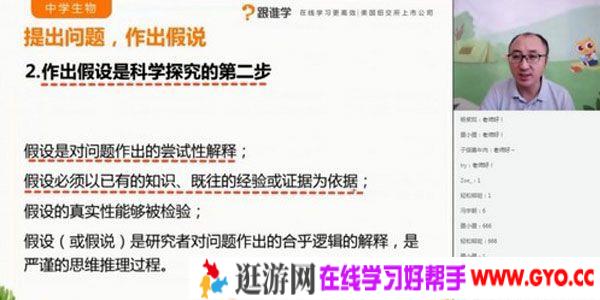 跟谁学-张继光 2021高考生物一轮复习秋季班