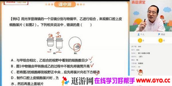 高途课堂-徐京 2021高考生物寒假班