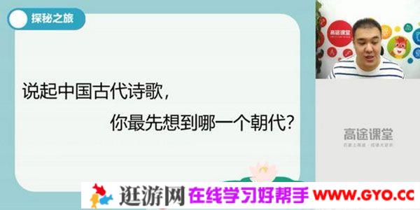 高途课堂-白旭 六年级语文 2020年小升初暑假班