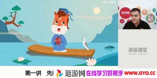 高途课堂-白旭 六年级语文 2020年小升初秋季班