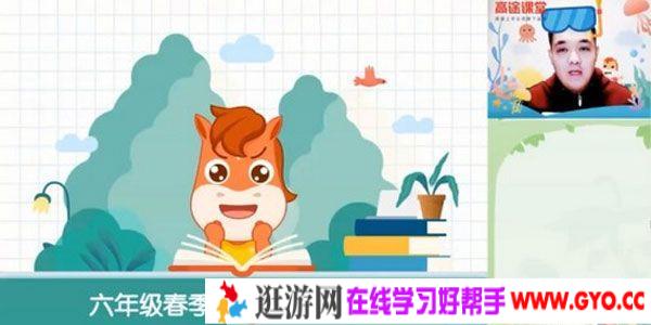 高途课堂-白旭 六年级校内读写同步课程 2020年春季班