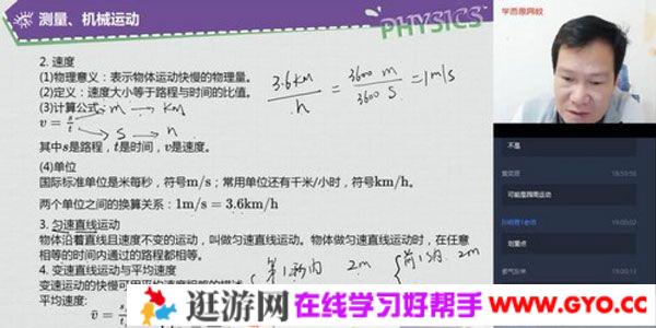 学而思-杜春雨 初三物理 2020年春季菁英班