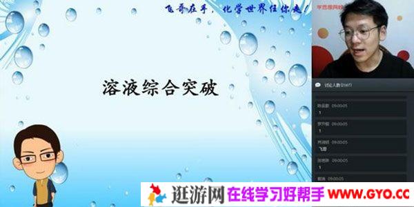 学而思-陈谭飞 初三化学 2020年初级菁英班