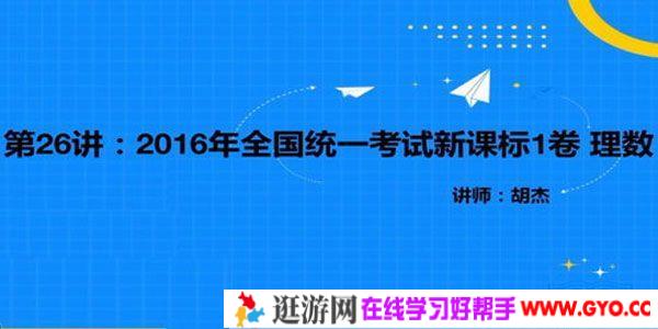 胡杰数学 2021高考数学二轮往届高考试卷