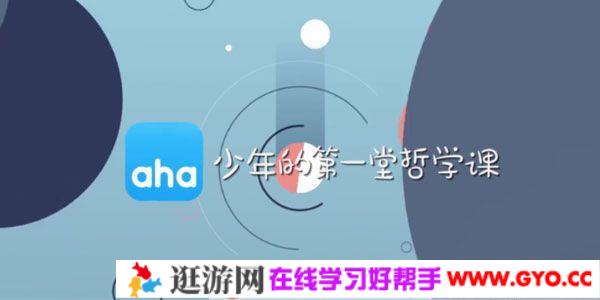 芝麻学社《少年的第一堂哲学课》