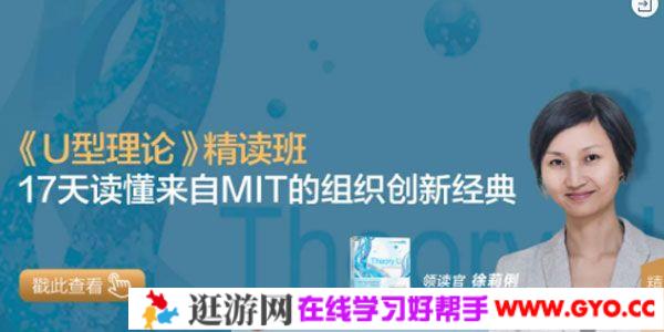 湛庐《徐莉俐·U型理论精读班》U的哲学基础和穿越界点