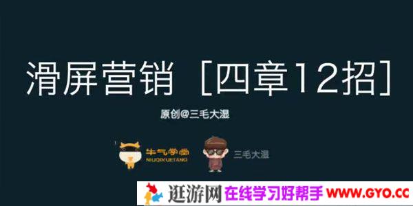 三毛大湿《滑屏营销，彻底打造无线端高转化的成功秘诀》