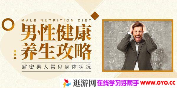 青禾文化《男性健康养生 性活力全方位提升》