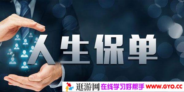 人生必买的7份保单 保障自由搭配