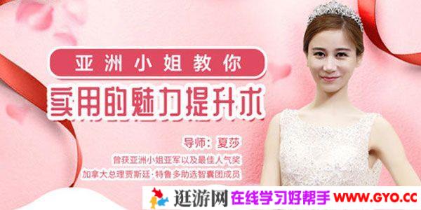 夏莎《亚洲小姐教你实用的魅力提升术》