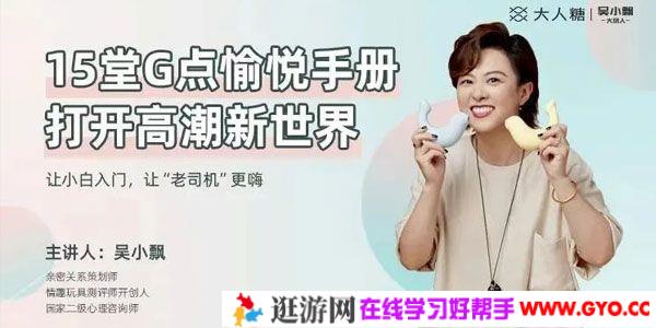 吴小飘《15堂G点愉悦手册，打开高巢新世界》
