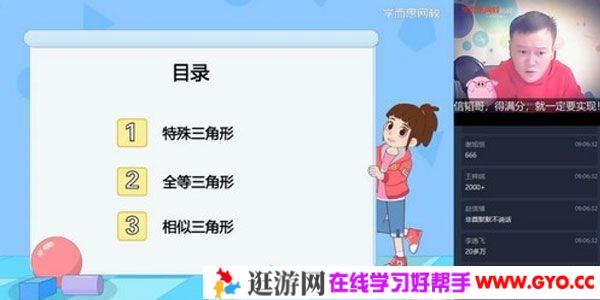 学而思-朱韬 初三数学 2021寒假目标班