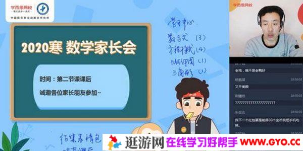 学而思-张江 初三数学 2021寒假直播精英班（全国人教）