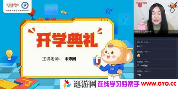 学而思-余沛洲 初三物理 2021寒假直播目标班一期（全国版）