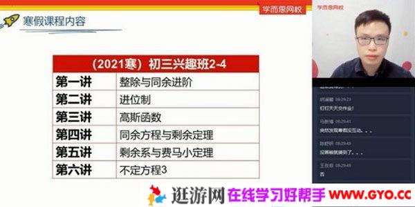 学而思 初三数学 2021寒假全国兴趣班