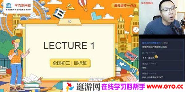 学而思-刘飞飞 初三英语 2021寒假直播目标班（全国版）