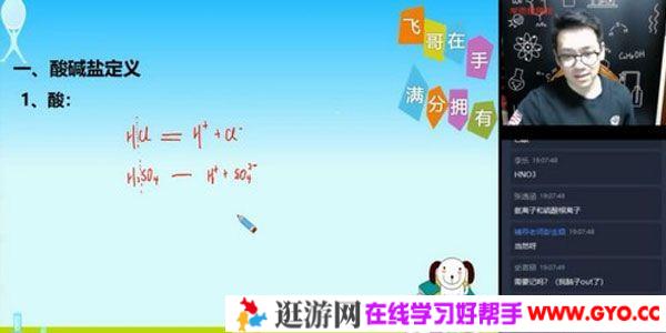 学而思-陈谭飞 初三化学中考 2021寒假目标班