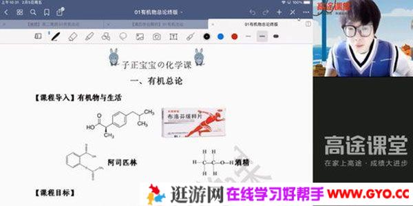 高途课堂-吕子正 高二化学 2021年寒假班
