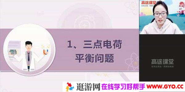 高途课堂-姜婷婷 高二物理 2021年寒假班